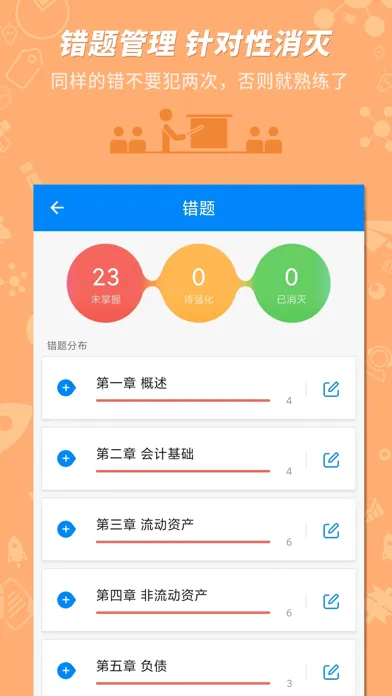 101贝考会计考试-初级中级会计职称题库 স্ক্রিনশট