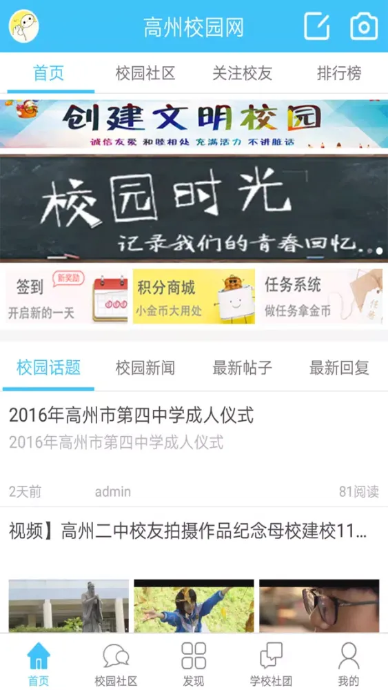 Tangkapan skrin 高州校园网-记录我们的青春回忆