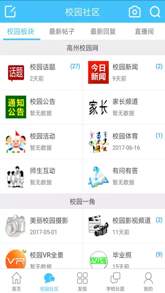 Tangkapan skrin 高州校园网-记录我们的青春回忆