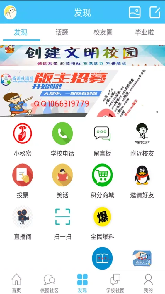 Tangkapan skrin 高州校园网-记录我们的青春回忆