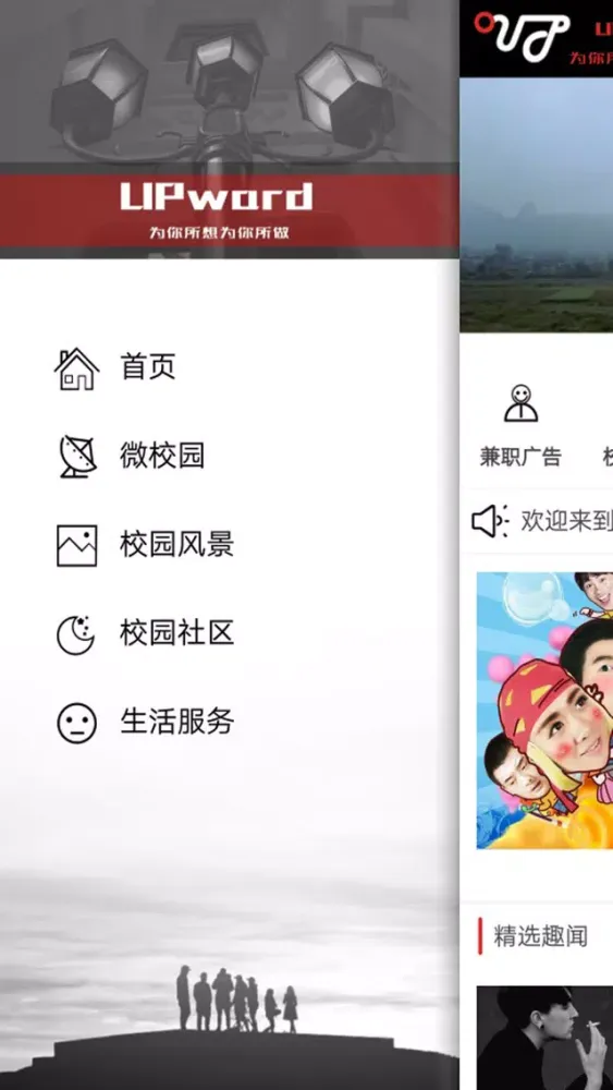 Upward應用截圖