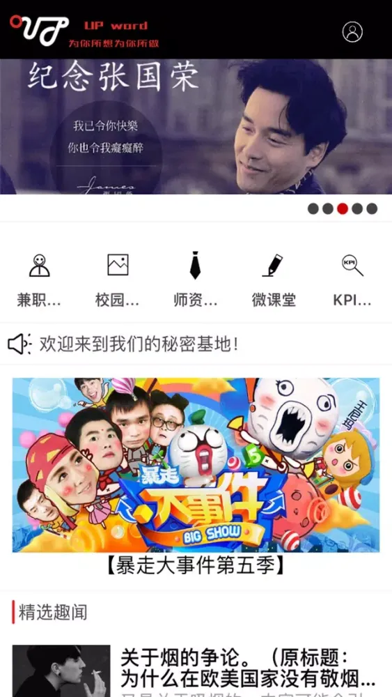 Upward應用截圖