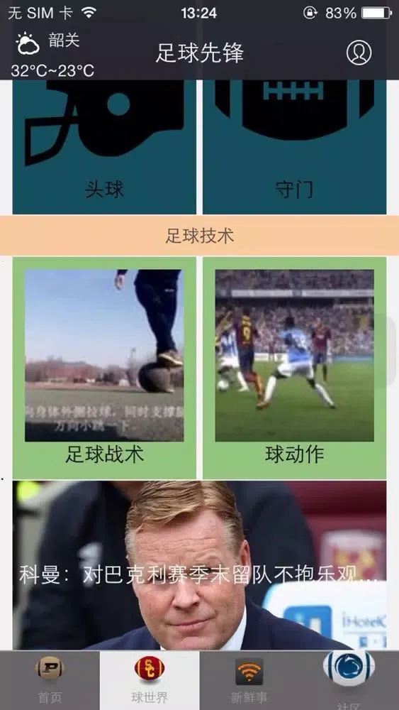 足球先锋 स्क्रीनशॉट