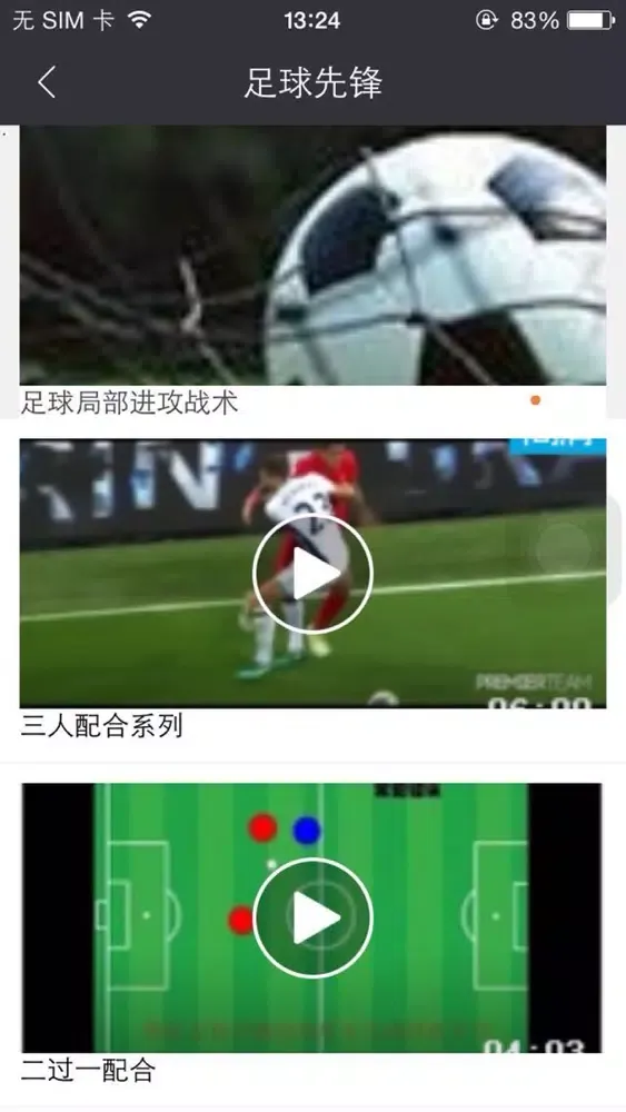 足球先锋 स्क्रीनशॉट