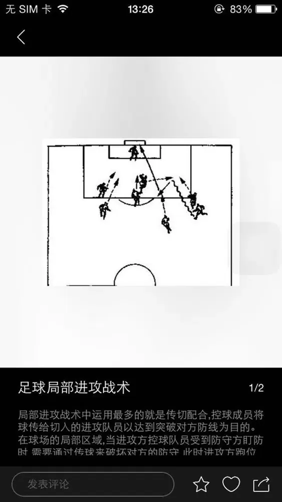 足球先锋 स्क्रीनशॉट