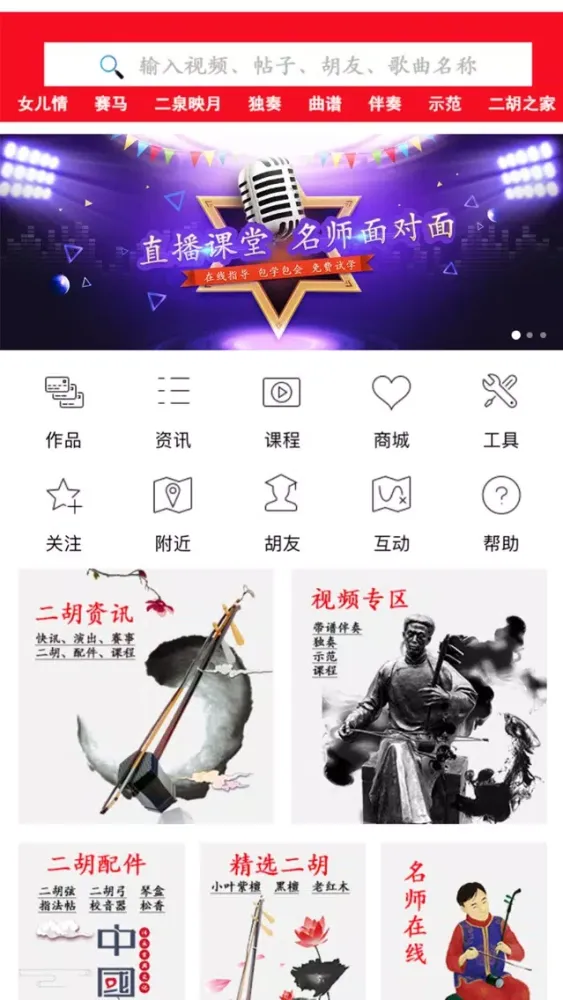 Tangkapan skrin 二胡之家