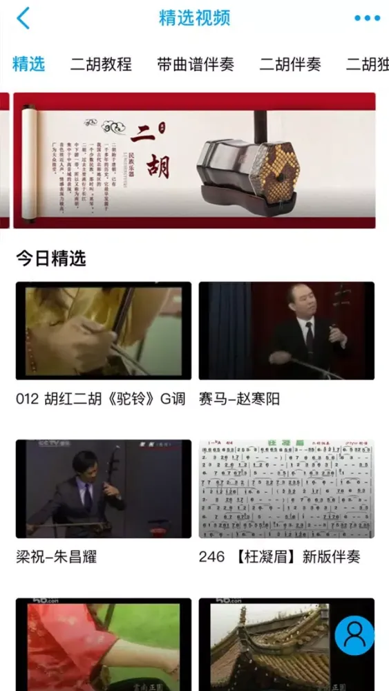 Tangkapan skrin 二胡之家
