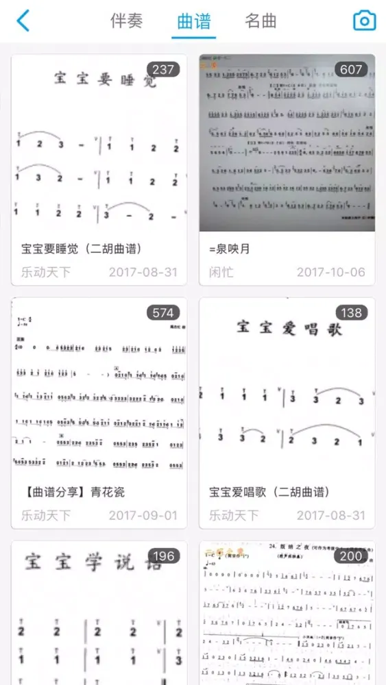 Tangkapan skrin 二胡之家