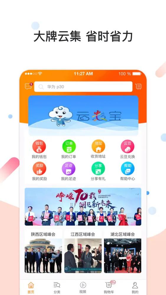 华云数字 Screenshots