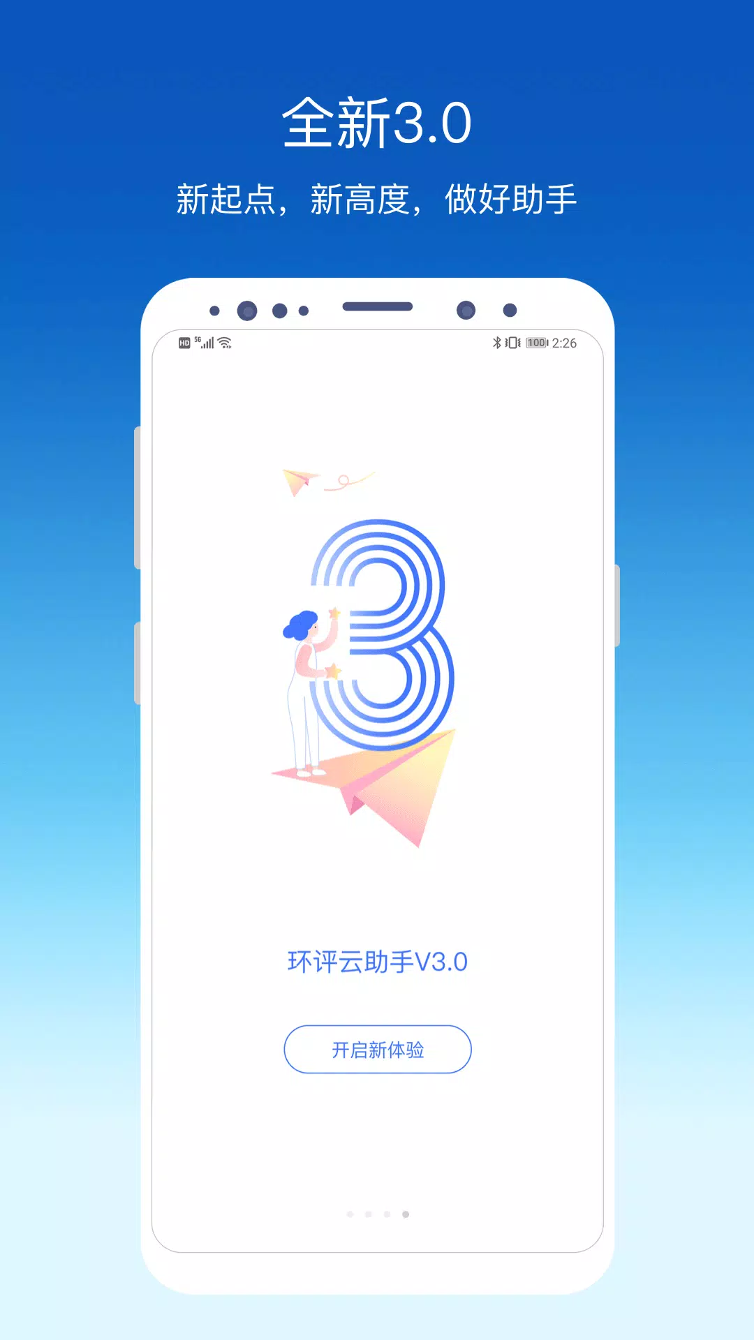 环评云助手のアプリスクリーンショット5