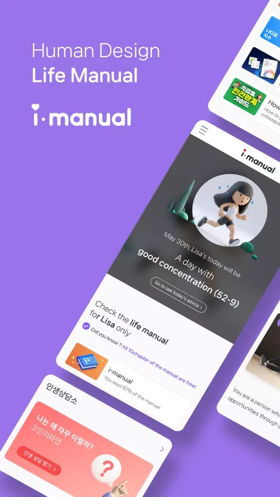 i-Manual : Human Design App スクリーンショット
