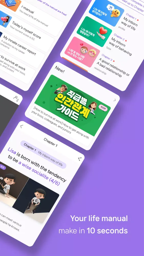 i-Manual : Human Design App スクリーンショット