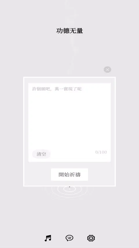 手机烧香 Screenshots