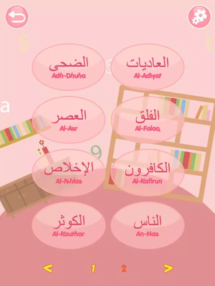 تصاویر Short Surahs with Ummi iPad 