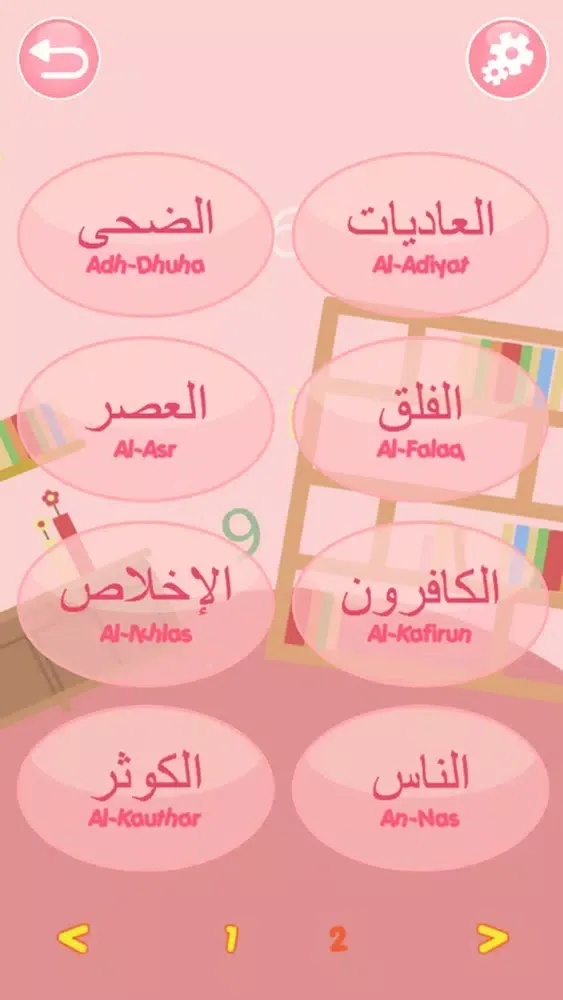 تصاویر Short Surahs with Ummi