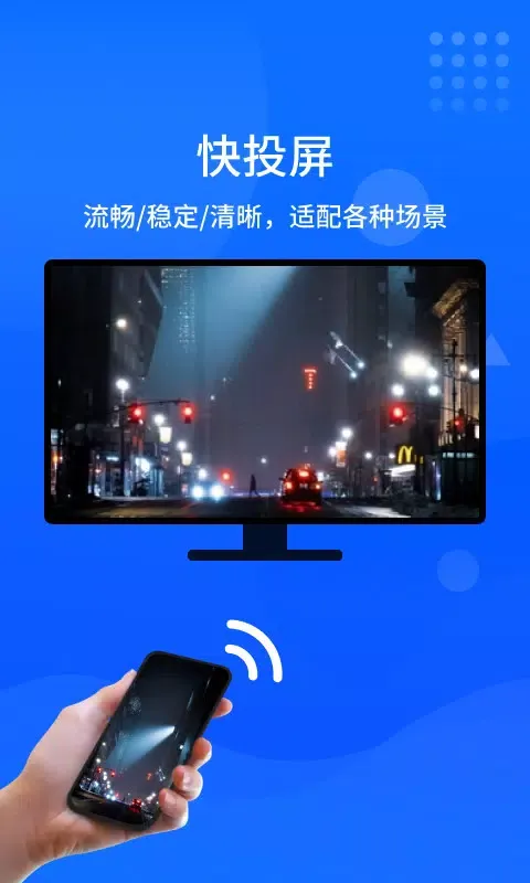 快投屏 Screenshots