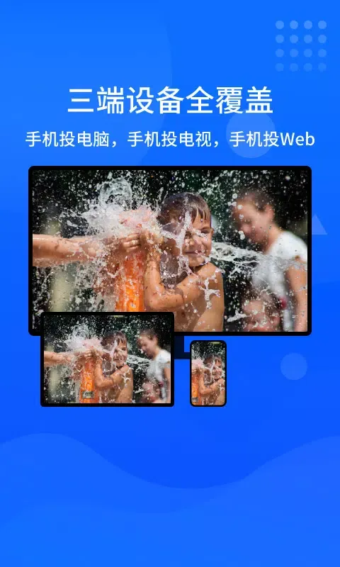 快投屏 Screenshots