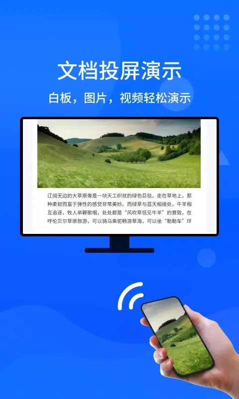 快投屏 Screenshots