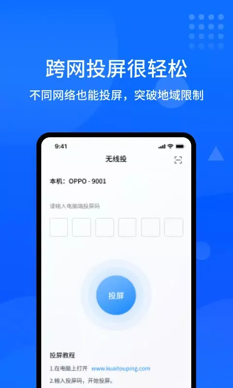 快投屏 Screenshots