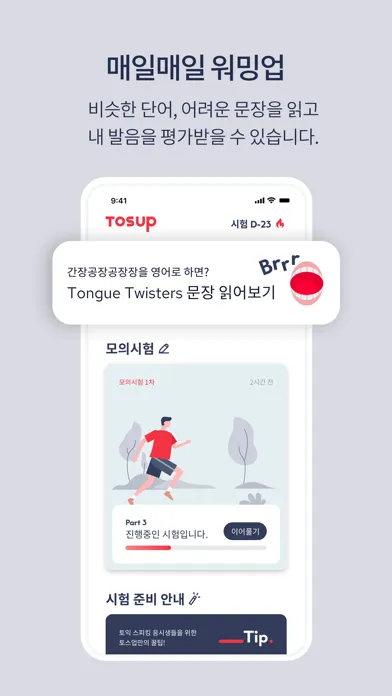 Tangkapan skrin 토익스피킹 AI 모의고사 토스업