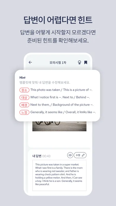 Tangkapan skrin 토익스피킹 AI 모의고사 토스업