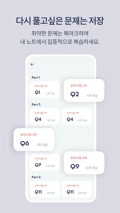 Tangkapan skrin 토익스피킹 AI 모의고사 토스업