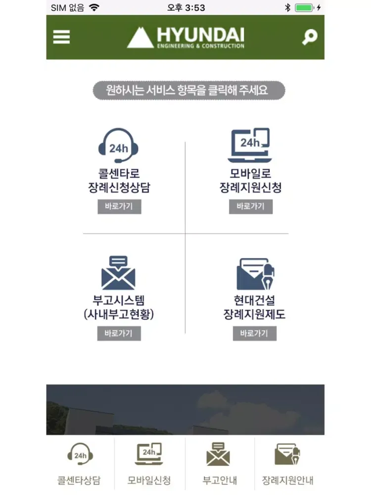 현대건설 장례지원단 iPad  スクリーンショット