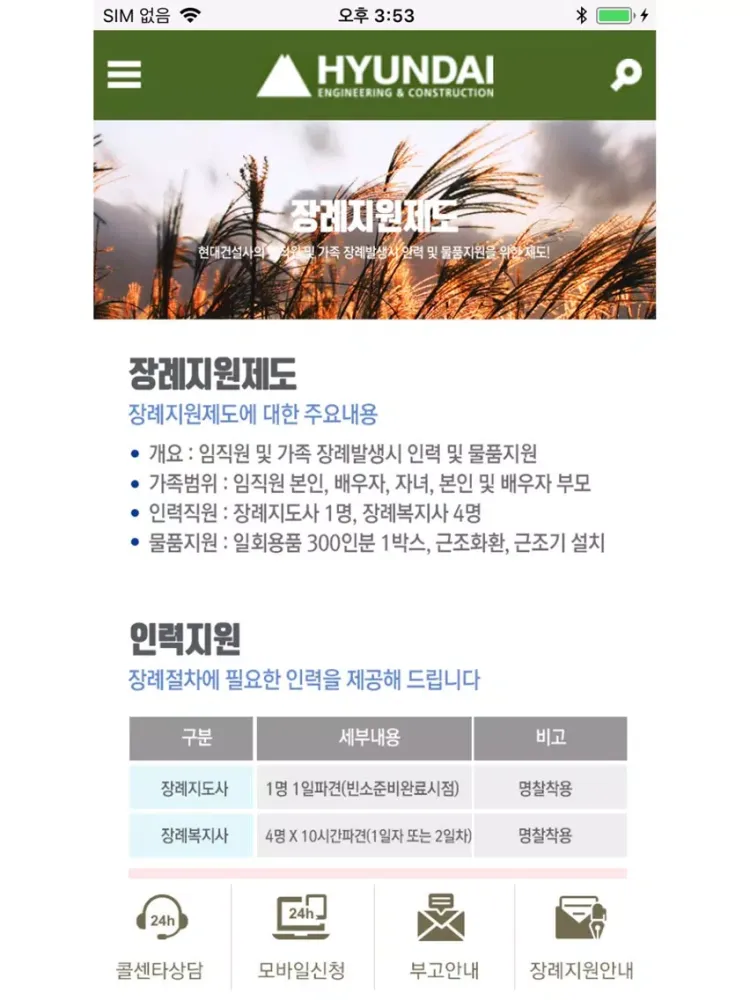 현대건설 장례지원단 iPad  スクリーンショット