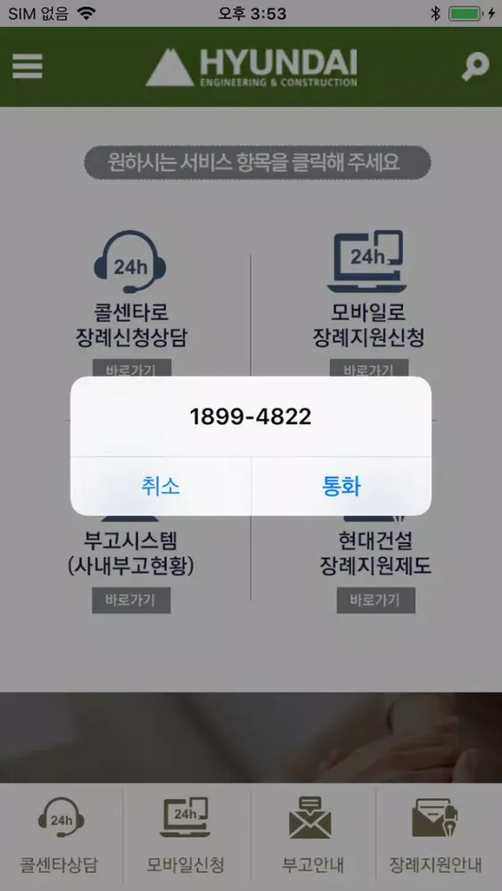 현대건설 장례지원단 スクリーンショット