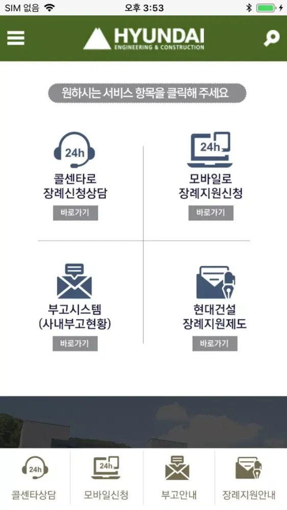 현대건설 장례지원단 スクリーンショット