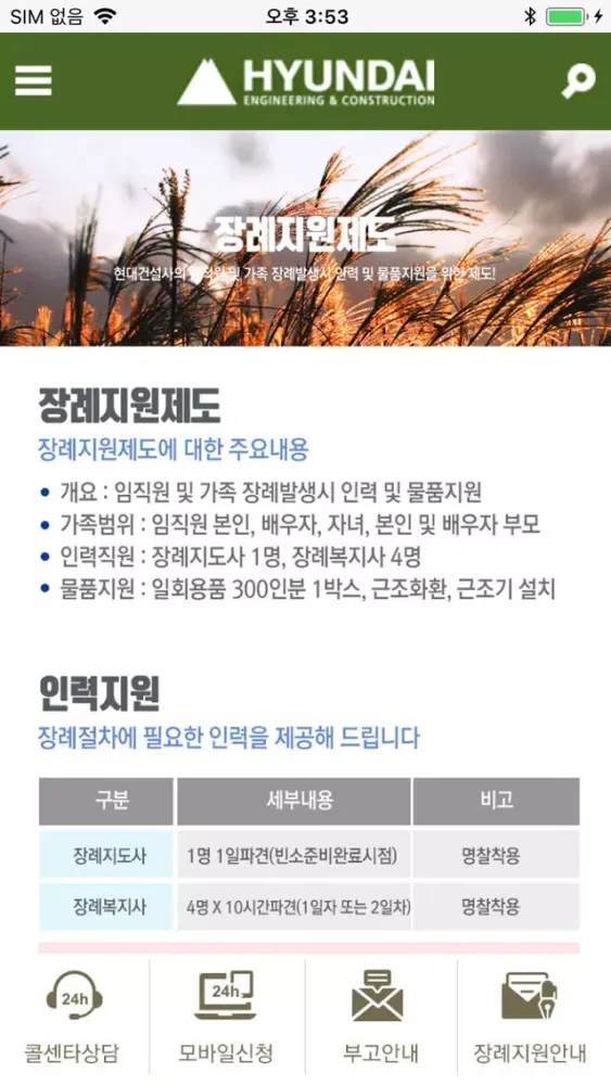 현대건설 장례지원단 スクリーンショット