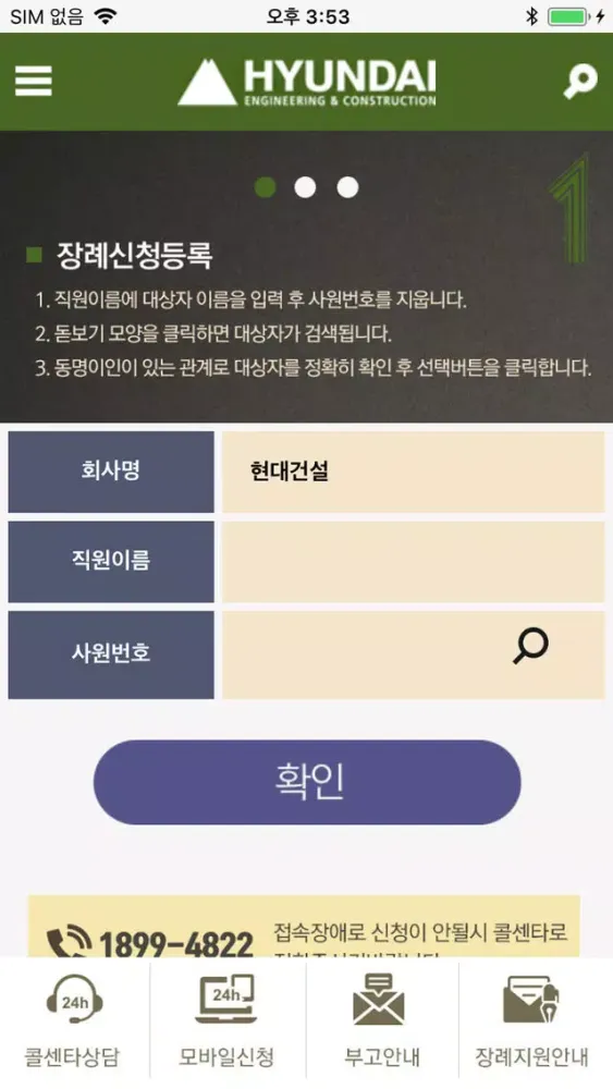 현대건설 장례지원단 スクリーンショット