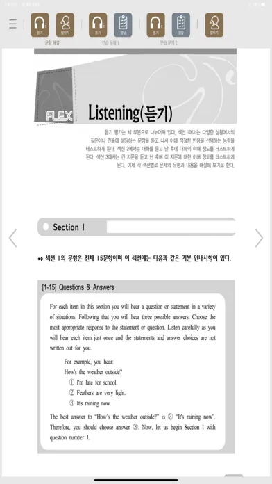 FLEX 영어 1应用截图