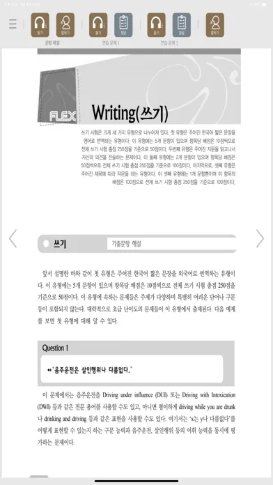 FLEX 영어 1应用截图