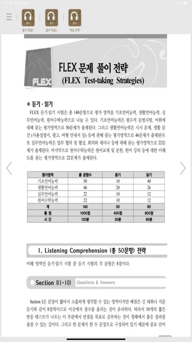 صور FLEX 영어 2