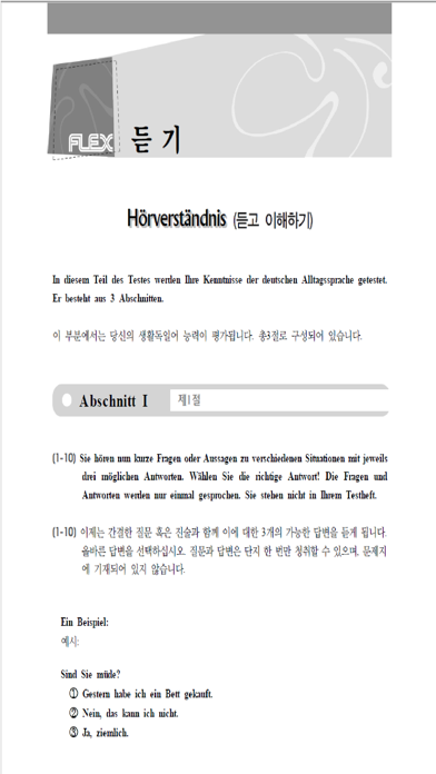 FLEX 독일어 2 Screenshots