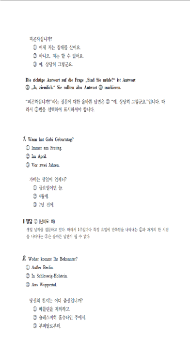 FLEX 독일어 2 Screenshots