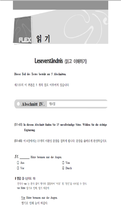 FLEX 독일어 2 Screenshots