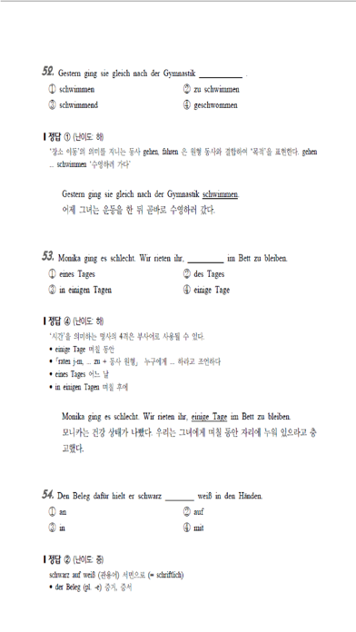 FLEX 독일어 2 Screenshots