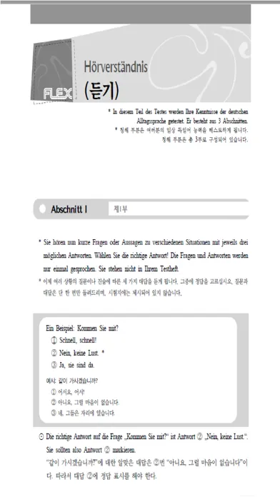FLEX 독일어 3应用截图