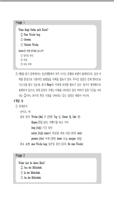 FLEX 독일어 3应用截图