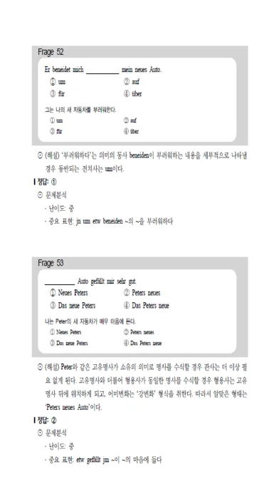 FLEX 독일어 3应用截图