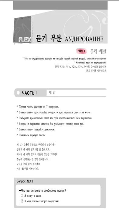 FLEX 러시아어 2 سکرین شاٹس