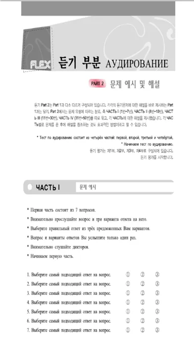 FLEX 러시아어 2 سکرین شاٹس