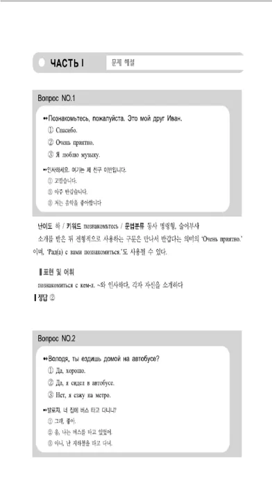 FLEX 러시아어 2 سکرین شاٹس