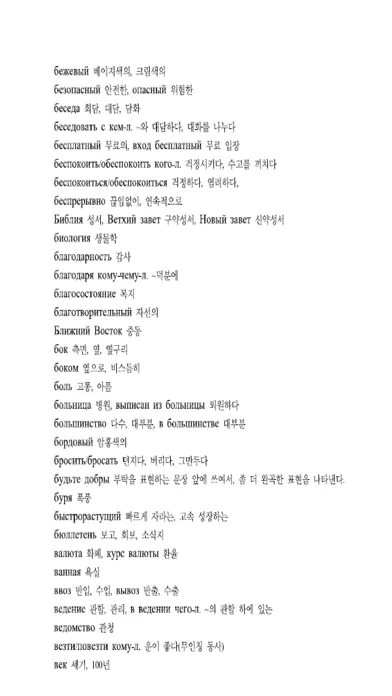 Capturas de pantalla de FLEX 러시아어 3