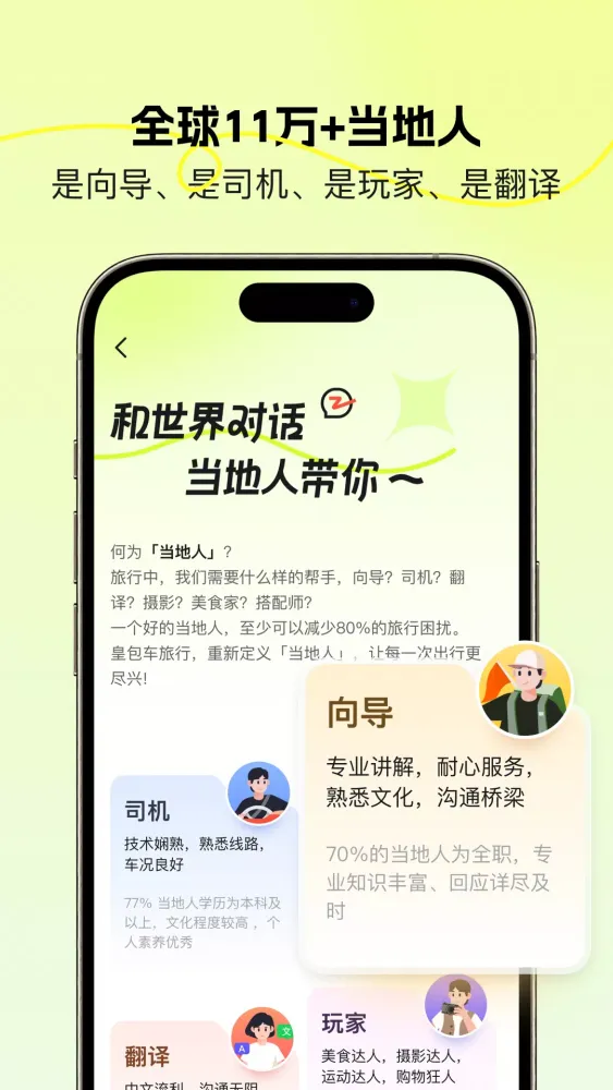皇包车旅行 Ekran Görüntüleri
