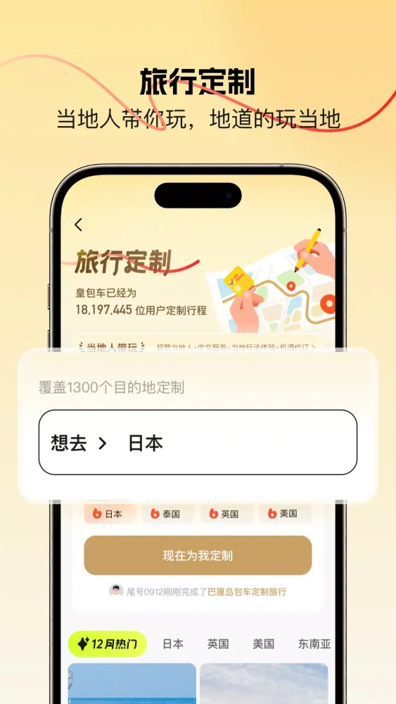 皇包车旅行 Ekran Görüntüleri