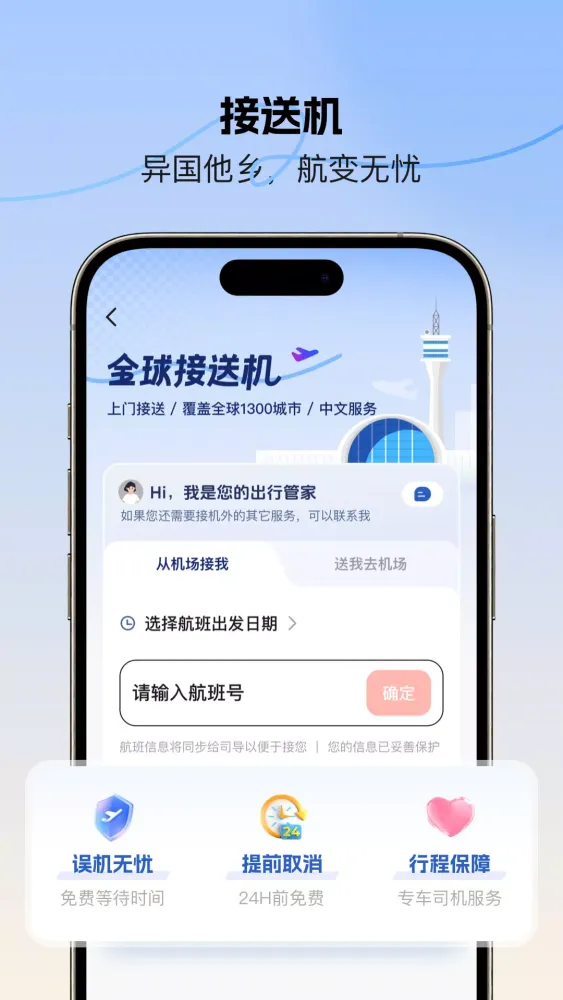 皇包车旅行 Ekran Görüntüleri