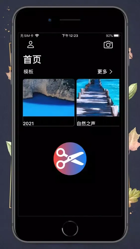 تصاویر 快剪-一键剪辑